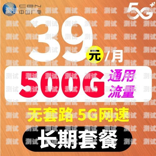 5G 电话流量卡推广5g电话流量卡推广是真的吗