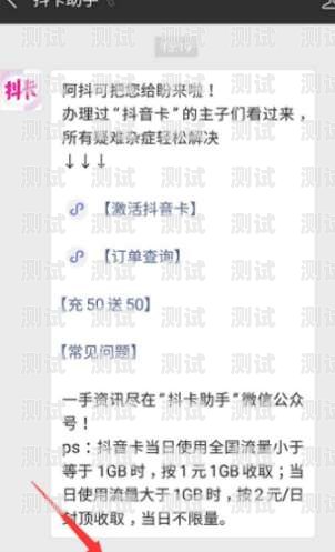 抖音推广流量卡是否可靠？抖音推广流量卡可靠不可靠