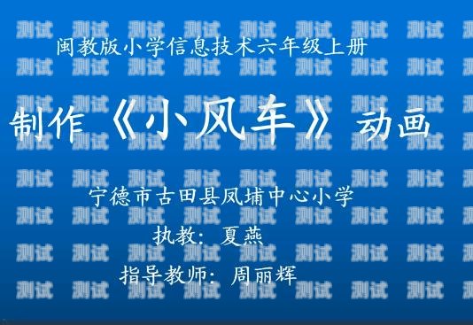 小风车推广流量卡，轻松获取流量的秘密武器小风车推广流量卡怎么用啊