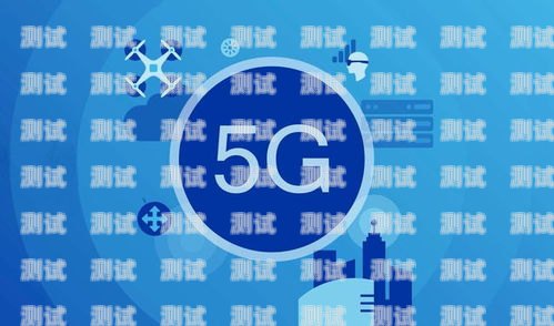 5G 流量卡推广费用的合理规划与控制5g流量卡推广费用多少