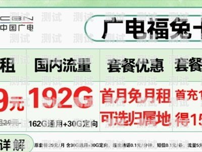 超值流量卡，月租仅需 19 元！流量卡月租19元