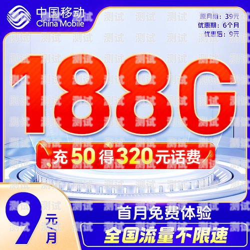 畅享 5G 时代，移动流量卡助力无限可能推广移动5g流量卡是真的吗