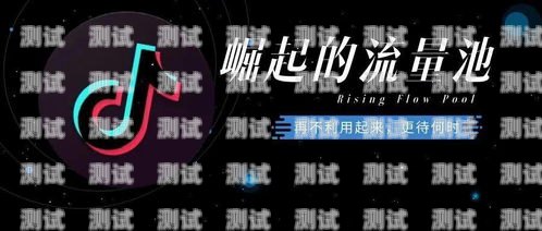 警惕抖音流量推广体验卡骗局抖音流量推广体验卡骗局揭秘