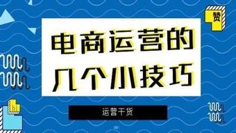 提升店铺流量的有效推广策略店铺流量推广截图