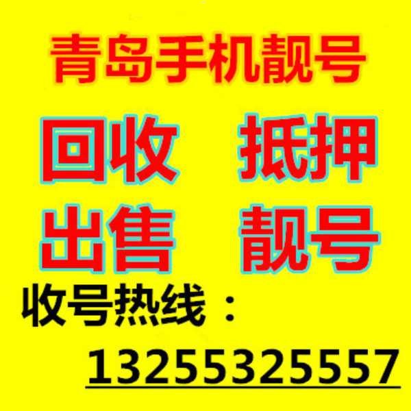 手机靓号代理，开启财富之门的钥匙手机靓号招代理骗局