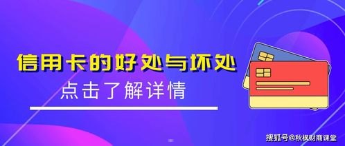 卡推广的奥秘与策略信用卡推广