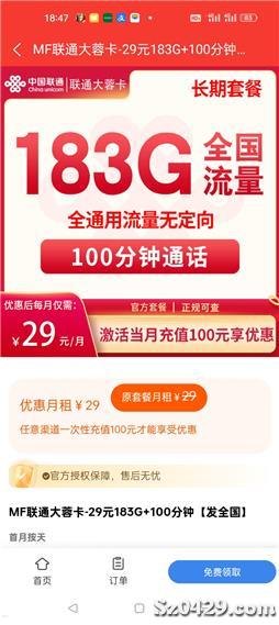 联通纯流量卡代理——轻松赚取额外收入的机会联通纯流量卡代理怎么取消