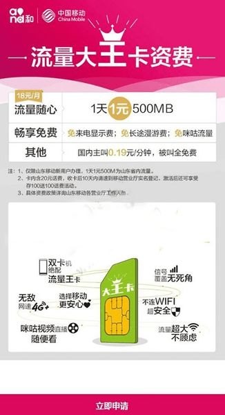 号卡推广平台下载 app——让你的推广更高效中国移动大王卡