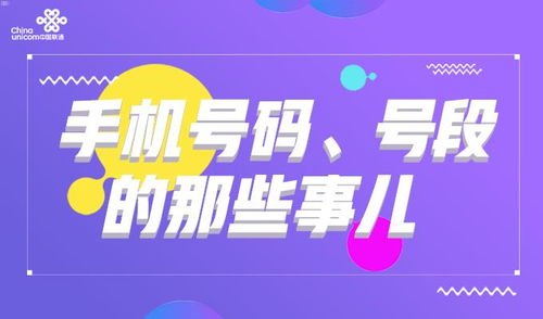 手机靓号代理，引领时尚通信的潮流全国手机靓号代理怎么做