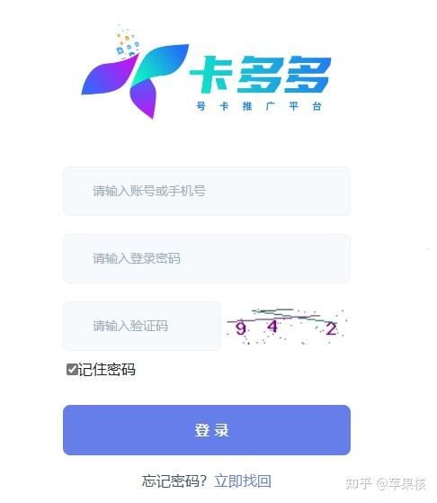 号卡分销平台登录号卡分销平台登录不了