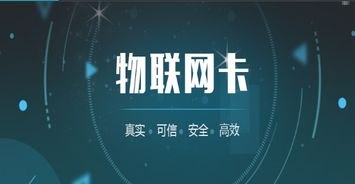 流量卡物联卡代理的掘金之路流量卡物联卡代理怎么办理