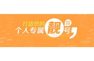 全国靓号代理加盟，掘金数字经济的新风口全国靓号代理加盟真的吗