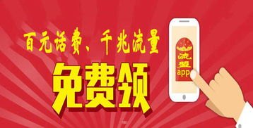 流量卡推广 app，让流量自由飞翔流量卡推广APP