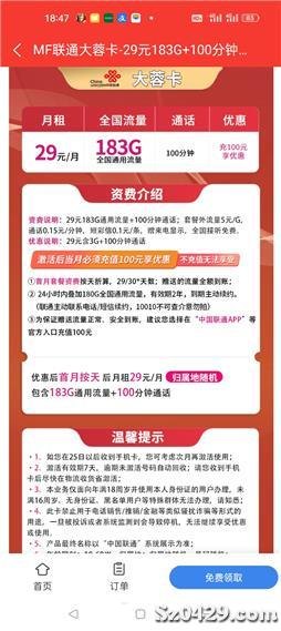 成为联通纯流量卡代理，开启无限商机联通纯流量卡代理怎么取消