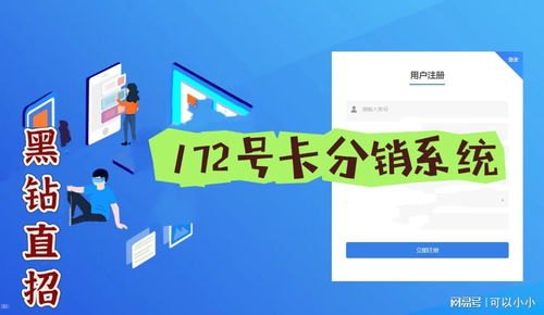 探索共创号卡分销系统的无限可能共创号卡分销系统官网