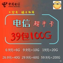 电信流量卡代理平台——满足你流量需求的最佳选择电信流量卡代理平台官网