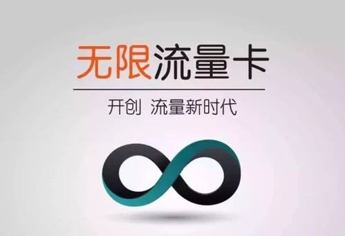 流量卡推广 app，解锁无限流量的新途径流量卡推广APP