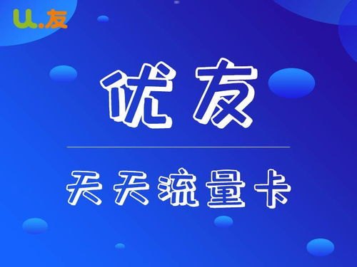 流量卡推广的成功之路流量卡显示已推广什么意思