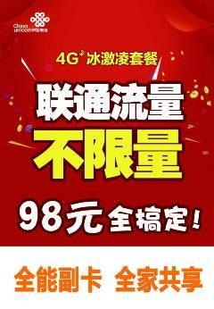 流量卡大爆发，让你的网络畅游无忧！流量卡推广海报模板