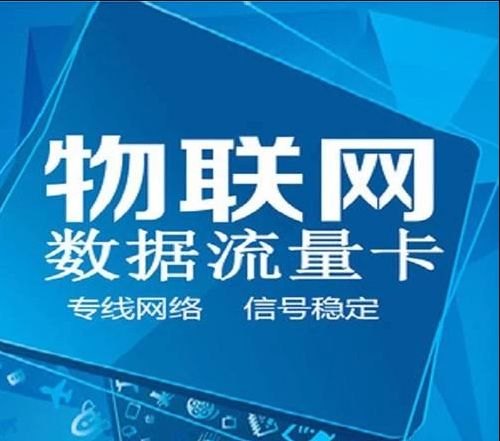 揭秘联通物联卡代理，市场前景与运营攻略联通物联卡代理官网