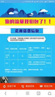 网上推广的流量卡是真的吗？网上宣传的流量卡是真的吗