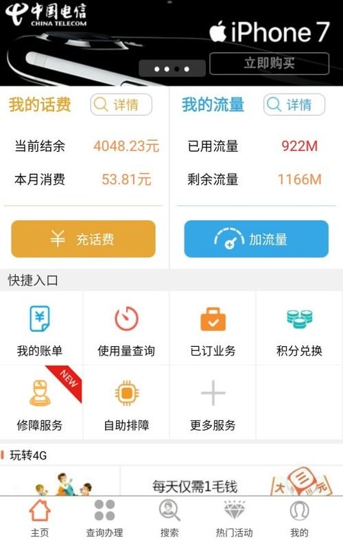 电信流量卡代理，开启无限流量的商机电信流量卡代理平台