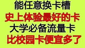 网上推广的流量卡是否可信？网上宣传的流量卡是真的吗