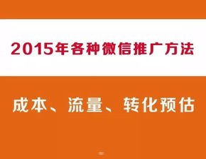 免费流量推广，实现低成本增长的有效策略免费流量推广渠道