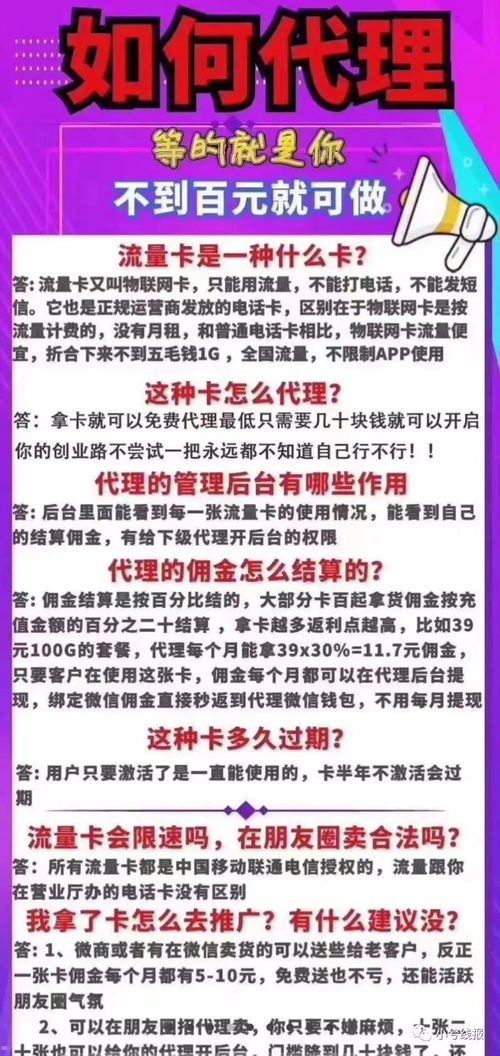 免费流量卡代理，解锁无限流量的新途径免费流量卡代理加盟平台