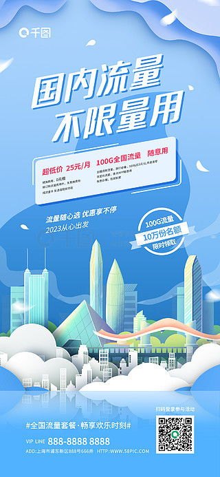 流量卡推广图片的设计要点与应用流量卡推广图片制作