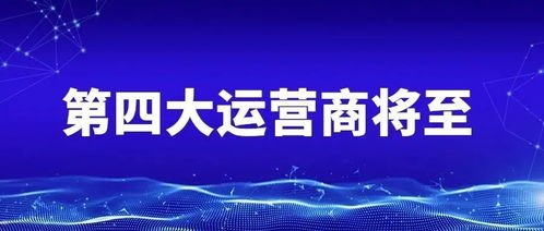 成为中国广电手机卡代理，开启无限商机中国广电手机卡代理挣钱吗