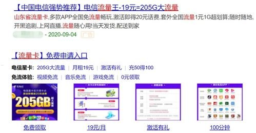 流量卡，无限畅享网络的必备之选流量卡广告推广怎么做