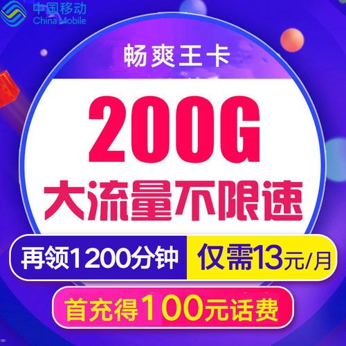 流量卡大揭秘！畅享无限流量的秘密武器推广流量卡的文案怎么写