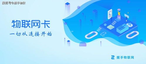 物联卡代理商，机遇与挑战并存物联卡 代理