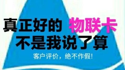 物联流量卡代理，开启无限商机的新途径物联流量卡代理加盟