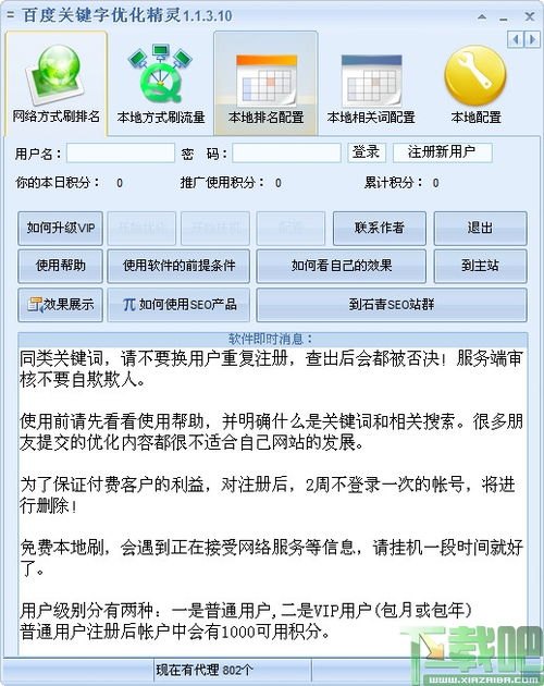 利用免费流量代理提升网站流量的指南免费流量代理app