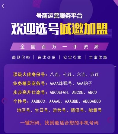 靓号代理商，满足你对独特号码的追求靓号代理能赚到钱吗