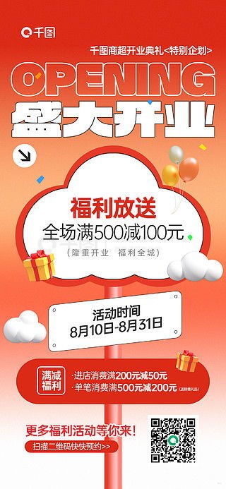 流量卡推广海报，吸引用户的关键流量卡推广海报模板