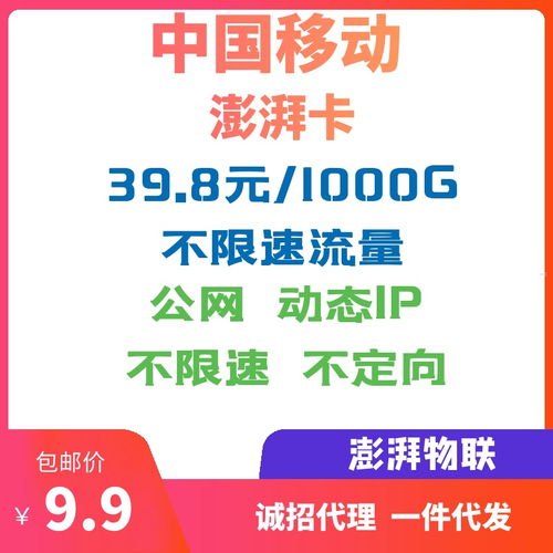 正规流量卡代理，畅享无限流量的便捷与实惠正规流量卡代理平台有哪些