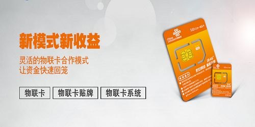 移动物联卡代理，市场前景与挑战移动物联卡代理官网