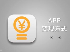 提升 app 流量的有效策略流量推广APP应用