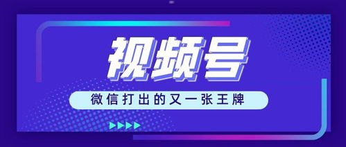 流量推广秘籍，解锁成功的关键视频号怎么推广流量