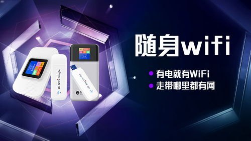 成为随身 wifi 代理，开启无限商机随身wifi代理怎么样