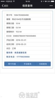 探索代理移动流量卡的优势与注意事项代理移动流量卡骗局