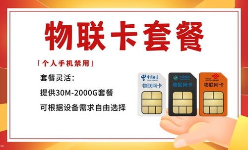 物联卡分销，机遇与挑战并存物联卡分销平台
