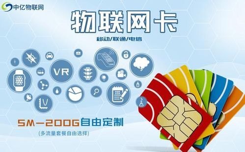 物联卡代理，探索未来通信的无限可能物联卡代理渠道