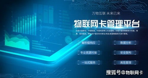 物联卡代理平台大揭秘，如何选择最好的平台？物联卡代理平台哪个好用