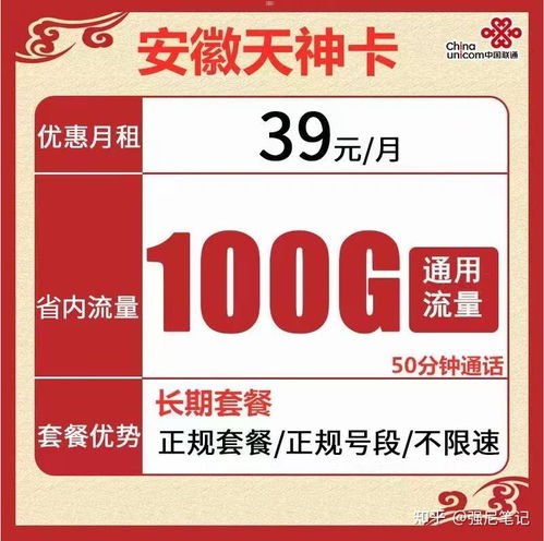 联通大流量卡代理，开启流量新时代联通大流量卡代理多少钱