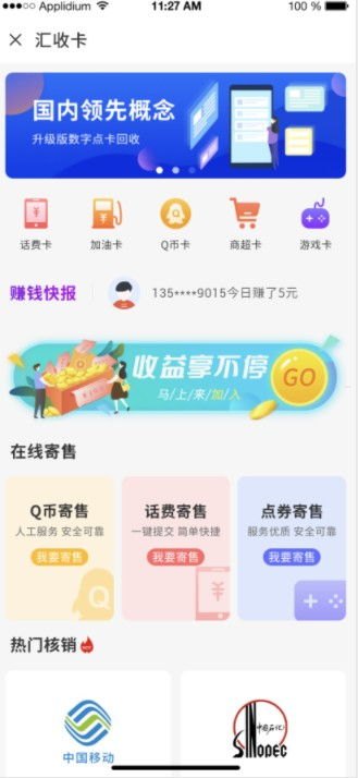 172 号卡分销系统 app，创新的商业解决方案172号卡分销系统app邀请码