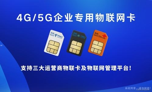 物联卡分销代理平台，开启物联网新时代的钥匙物联卡分销代理平台有哪些